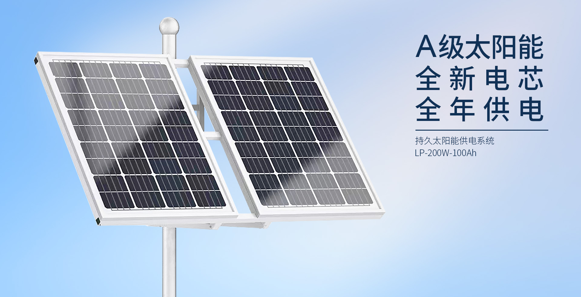 太阳能供电系统